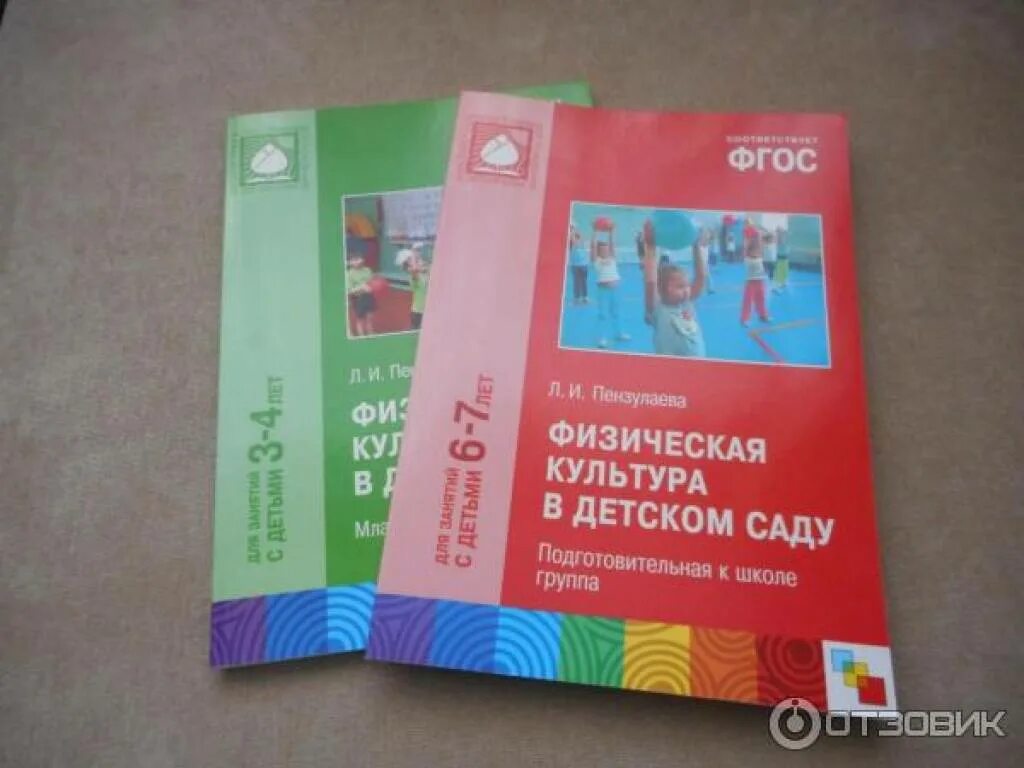 Пензулаева средняя группа фгос. Л.И. Пензулаева «физическая культура в детском саду», Москва, 2004. Пензулаева л.и. физическая культура в детском саду. Книга физическая культура в детском саду Пензулаева 2022. Пензулаева физическая культура в детском саду.