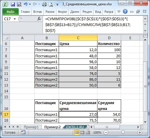 Эксель средняя арифметическая формула. Средневзвешенная формула в excel. Среднее в эксель формула. Средневзвешенная в экселе. Формула среднее арифметическое в excel