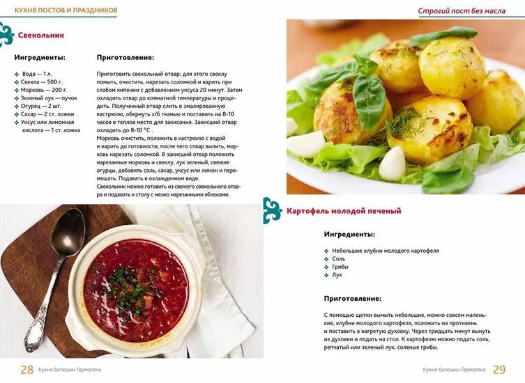 Простые рецепты постного меню. Блюда в пост рецепты. постные блюда на каждый. постные блюда в пост. монастырские рецепты постных блюд.