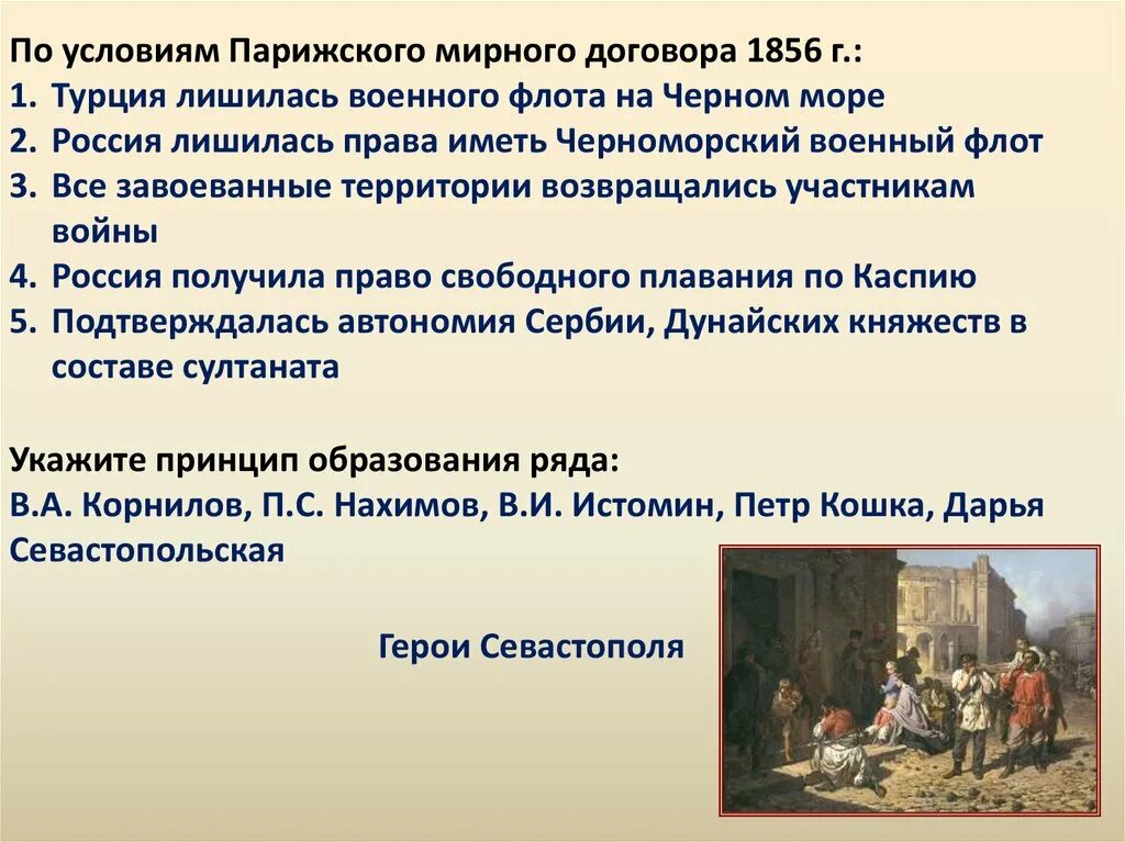 Положения парижского мирного договора 1856. Итоги парижского мирного договора 1856.