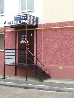 Альтернатива услуги