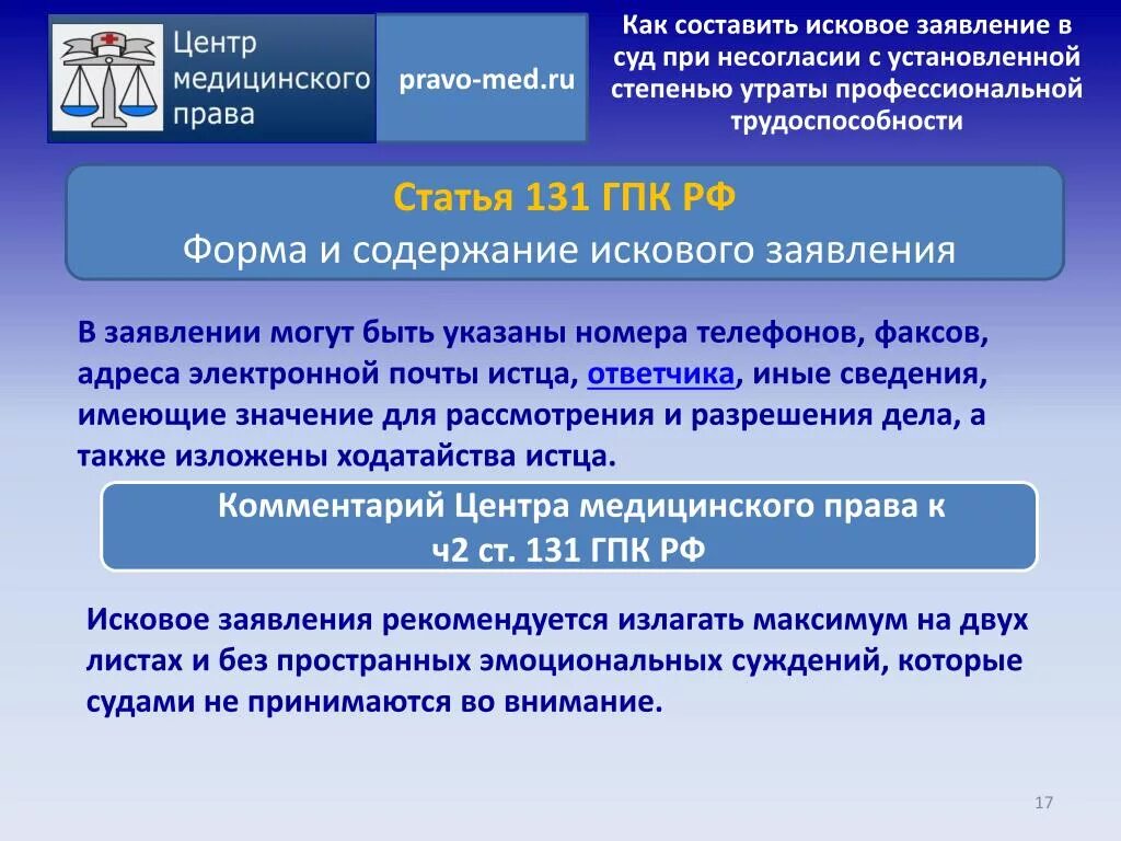 Рф статьями 131 132 гражданского. Ст 131 132 гражданского процессуального кодекса РФ. Ст.ст. 22, 131-132 ГПК РФ,. Исковое заявление ст 131 132 ГПК. 131 Статья гражданского процессуального кодекса.