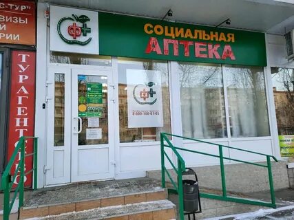 Работа аптека волгоград