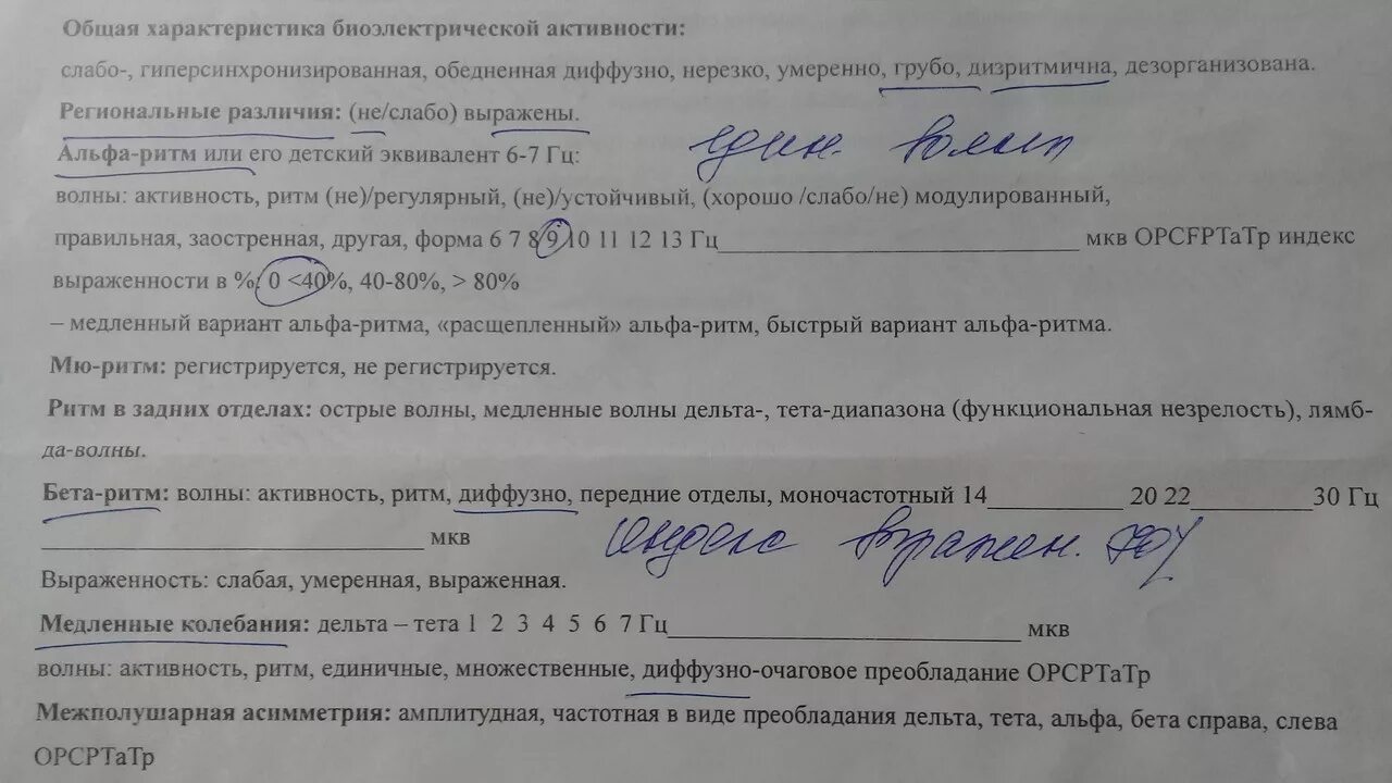 БЭА головного мозга дезорганизованного типа. Психиатрическое освидетельствование ЭЭГ. ЭЭГ умеренно дезорганизована дизритмична. Умеренная дезорганизованная Альфа активность в виде ритма 16. Умеренные изменения бэа головного