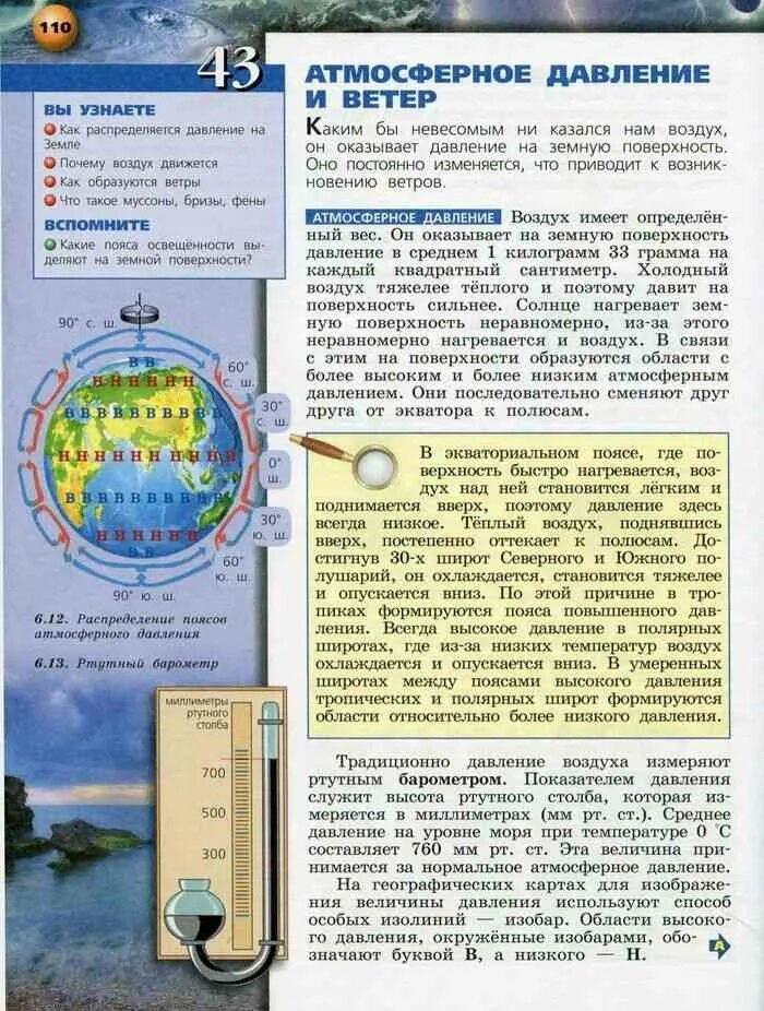 Учебник географии лобжанидзе 5 6. Лобжанидзе а а география Планета земля 5-6 классы. География 5-6 класс Лобжанидзе атмосфера. География 6 класс учебник Лобжанидзе. Лобжанидзе география Планета земля 2014.