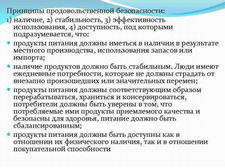 Проблема продовольственной безопасности. Индикаторы продовольственной безопасности. Принципы продовольственной безопасности. Способы обеспечения продовольственной безопасности. Перечислите уровни продовольственной безопасности.