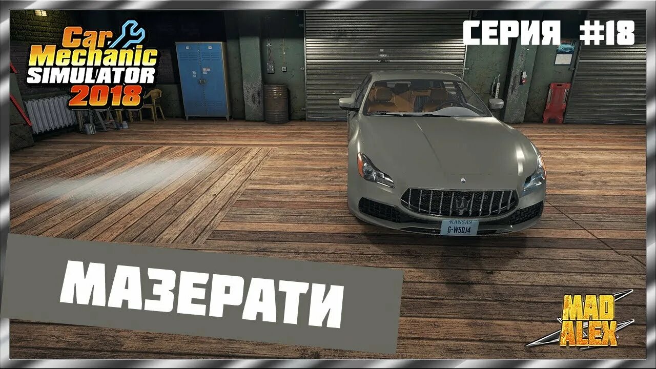 Прохождения car mechanic simulator. Симулятор автосервиса. автомеханик игра. чинить машину игра 2018. скоба b car mechanic simulator 2018.