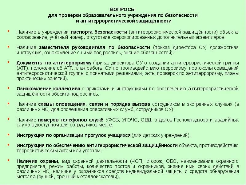 Не допускается проведение осмотра