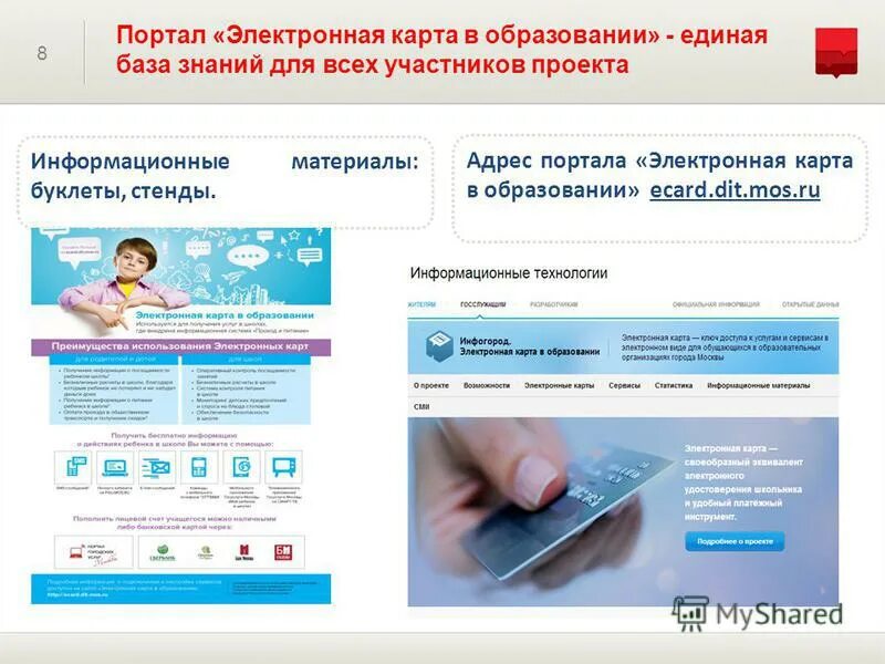 Электронная карта в образовании. Электронный портал. Единый портал образования. Электронная карта на Мос ру.
