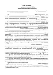 Земельный участок находится в долевой собственности
