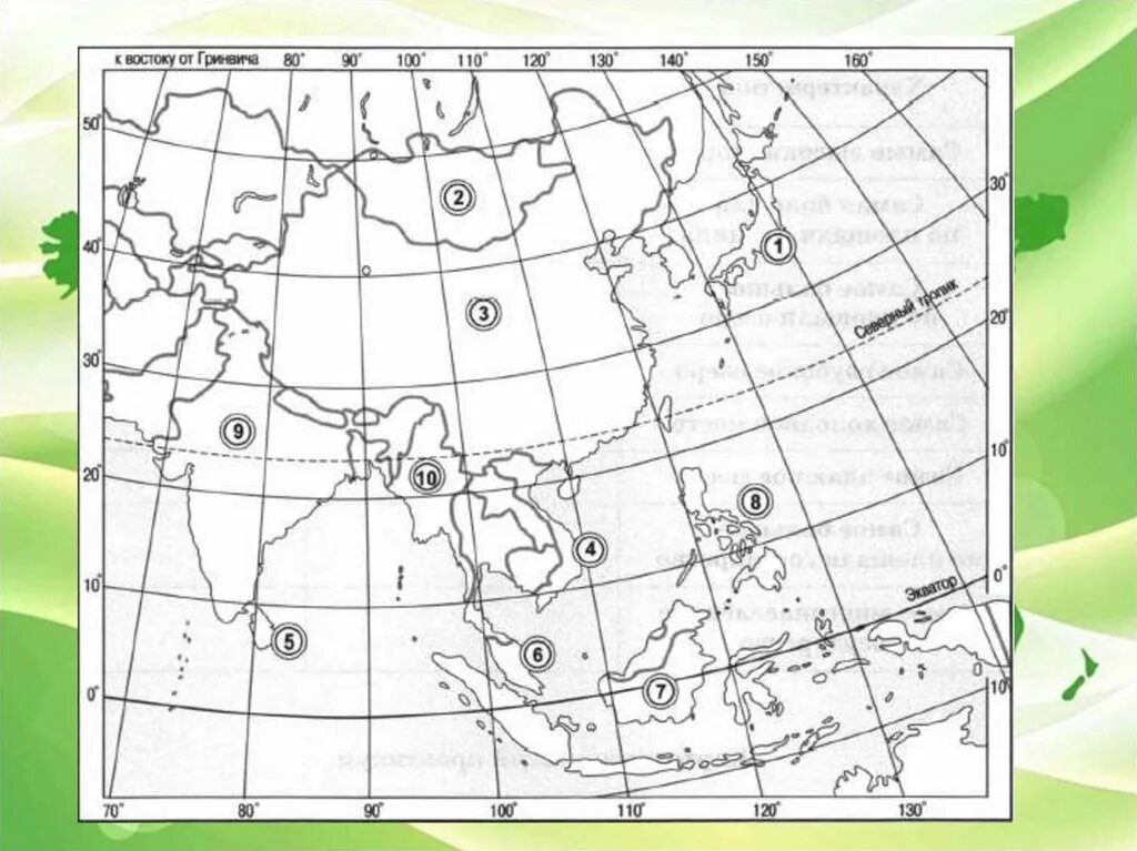 Карта Евразии номенклатура. Номенклатура по Евразии 7 класс по географии. Седьмой класс география Евразия контурные карты номенклатура. Контурная карта Евразия для номенклатуры.
