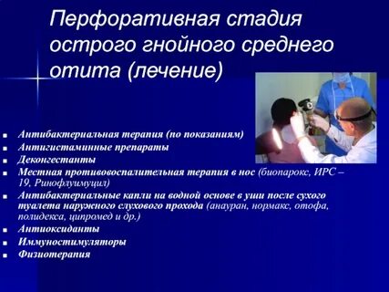 Отит среднего уха лечение антибиотиком
