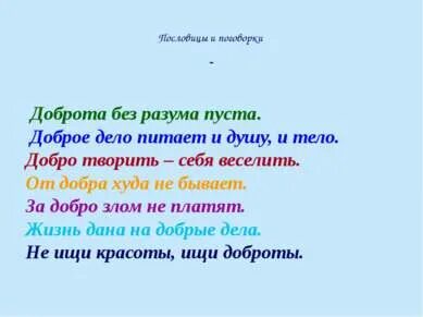 К худу или к добру