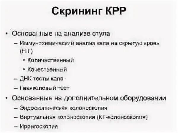 Тест анализ на скрытую кровь. Анализ на скрытую кровь в Кале методика. Иммунохимический анализ кала. Иммунохимическое исследование кала на скрытую кровь. Анализ кала на иммунохимический метод.