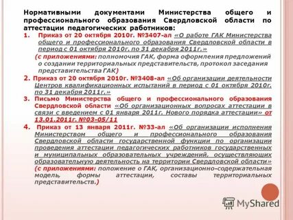 Аттестационная комиссия министерства образования