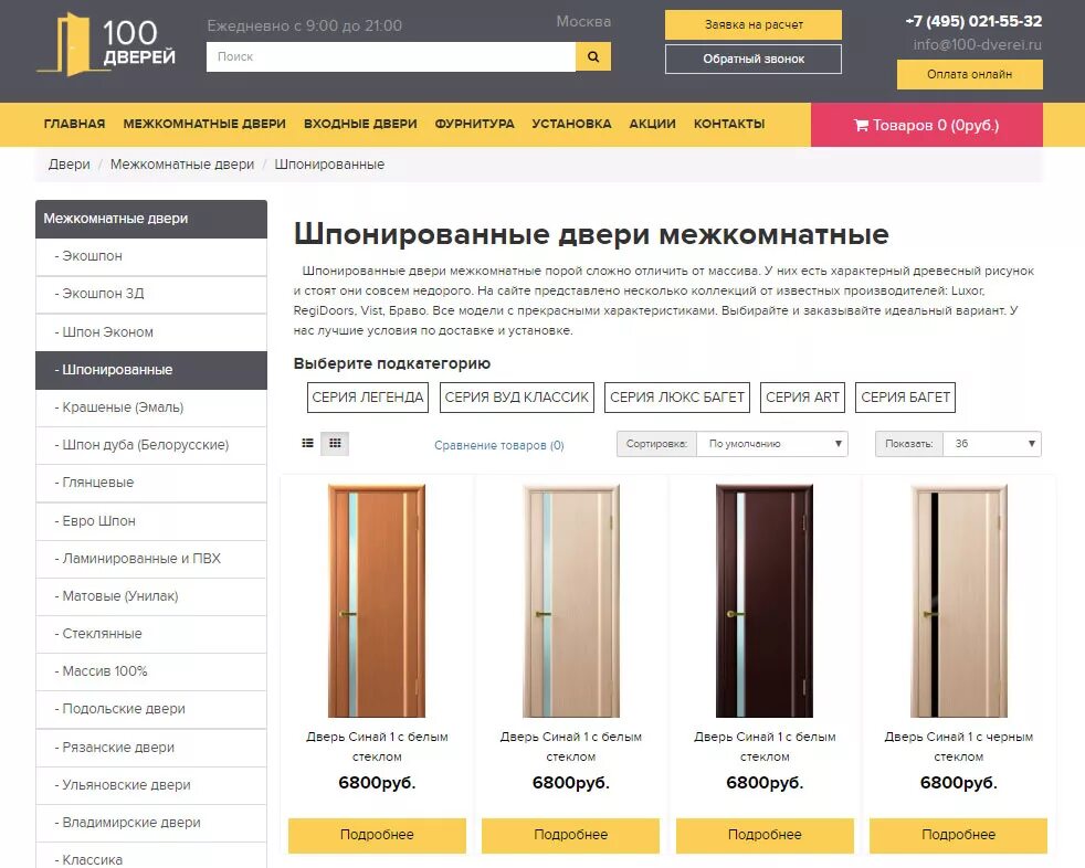 Вегас м работа. Лучший сайт двери. вегас двери межкомнатные чита. двери межкомнатные вегас улан-удэ. пример удобного сайта дверей.