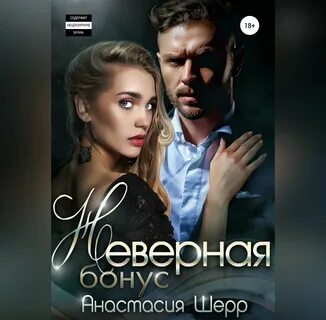Аудиокнига неправильные
