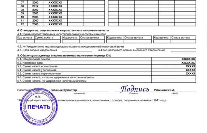 Ндфл в россии 2024 год. Ставится ли печать на 2 НДФЛ для сотрудника. Справка 2 НДФЛ. Печать на 2 НДФЛ. Печать на справке НДФЛ.