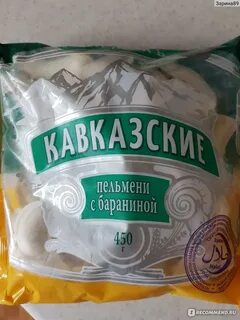 Кавказские пельмени