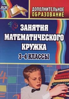 Программы по математики кружки