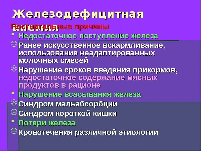 Нарушение всасывания железа причины. Препараты полимальтозного комплекса железа. гидроксид-полимальтозного комплекса. препарат железа гемофер. препараты железа (iii) на основе гидроксид полимальтозного комплекса.