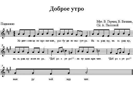 Песня доброе утро исполнитель