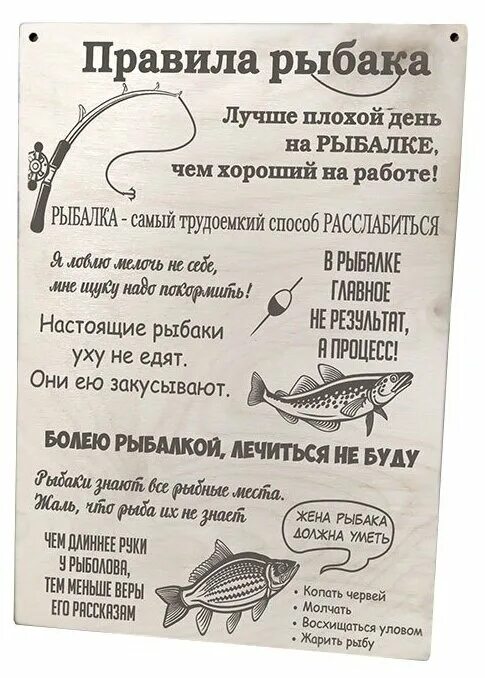 правила рыбака постер. правила для рыбаков. правила рыбака. правило рыбака. правила рыбака.