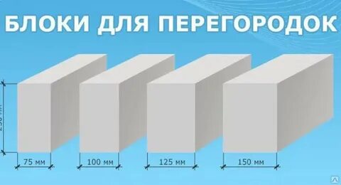 Размер пеноблока 250