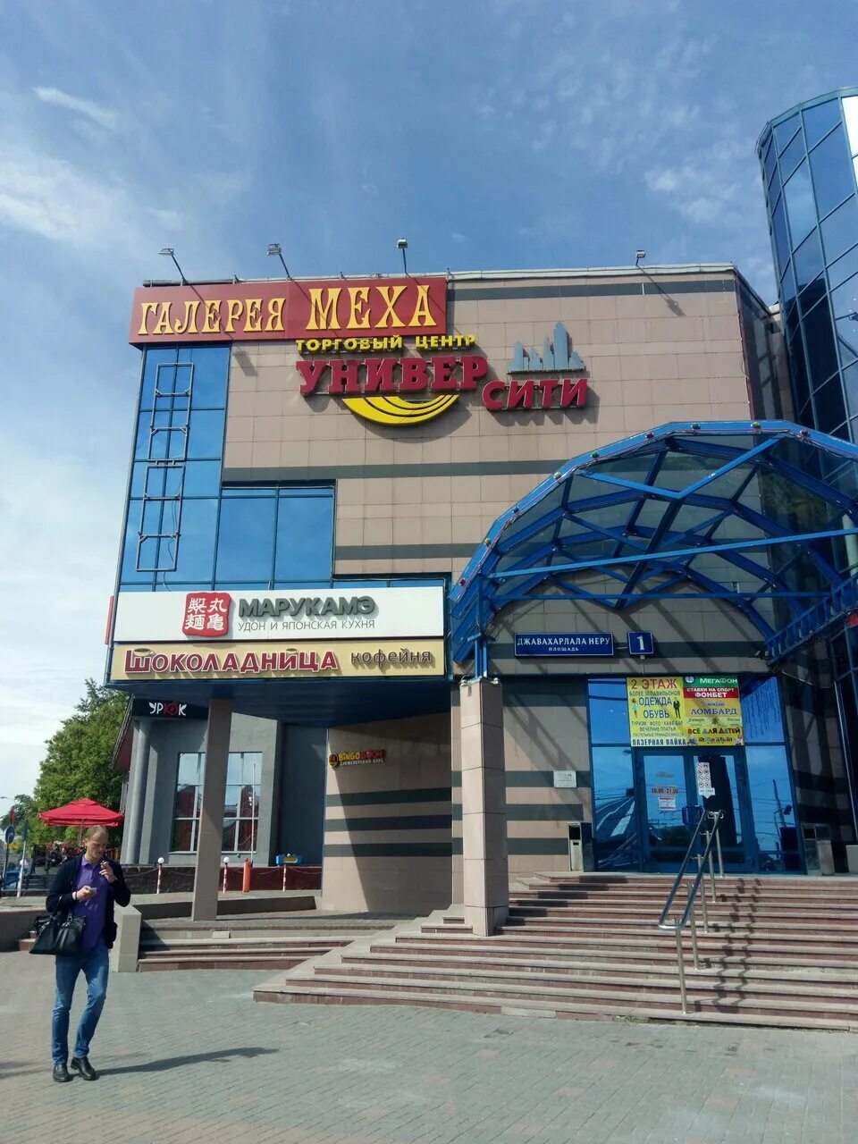 Ул джавахарлала неру д 1 москва. 1. Тц университи пл. Площадь джавахарлала неру 1 тц университи. Университи бийск.