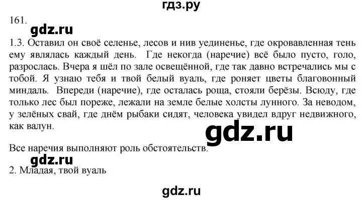 Русский страница 78 упражнение 161. Упражнение 161 по русскому языку 9 класс. Русский язык страница 94 упражнение 161. Упражнение 161 по русскому языку класс 9 1)по вечерам я приходил к.