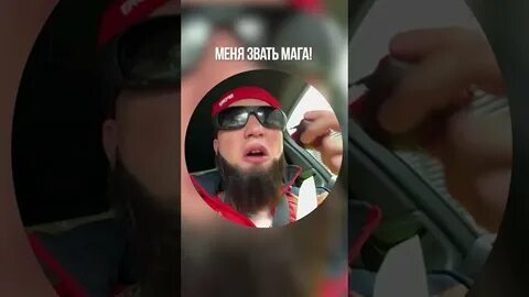 Меня мага звать