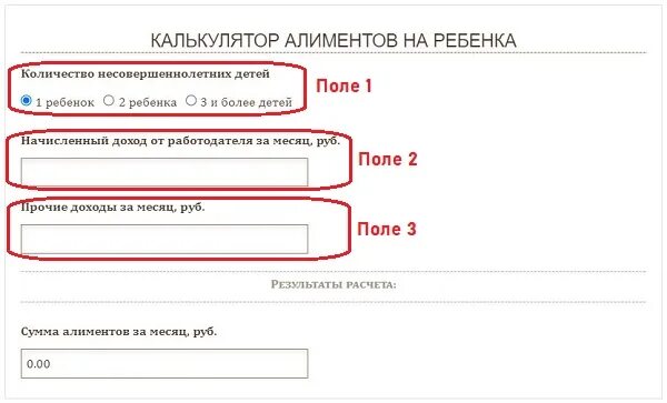 Как рассчитать алименты на ребенка калькулятор 2025. Калькулятор алиментов на 1 ребенка в 2025 году. калькулятор алиментов на 1 ребенка. калькулятор алиментов на 2 детей. калькулятор алиментов на 3 детей.