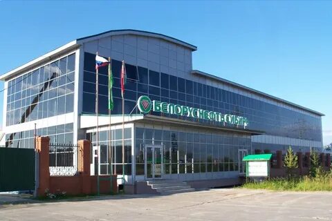 Белоруснефть сибирь