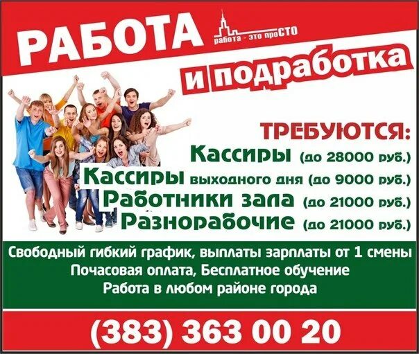Работа подработка. Подработка в свободное время. Вакансии со свободным графиком. Вакансия подработка