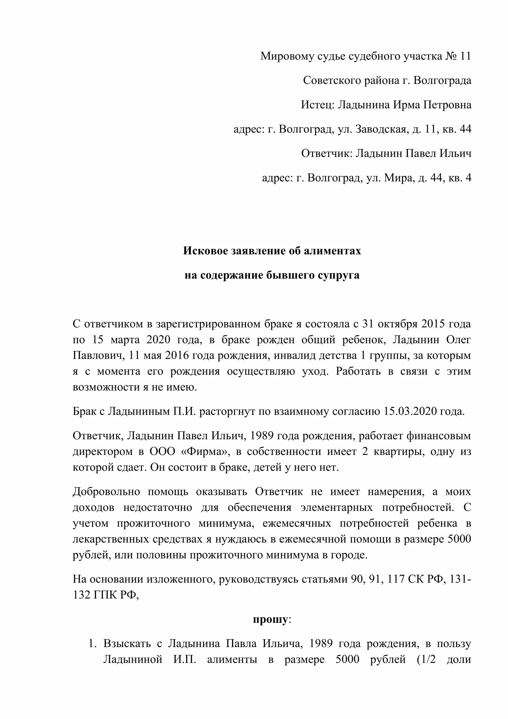 Алименты на мужа на содержание жены. Заявление на содержание супруги. Образец заявления на содержание жены до 3 лет. Заявление на содержание супруги до 3 лет образец. Образец искового заявления на алименты бывшей супруги до 3.