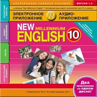 Слушать учебник по английскому языку 5