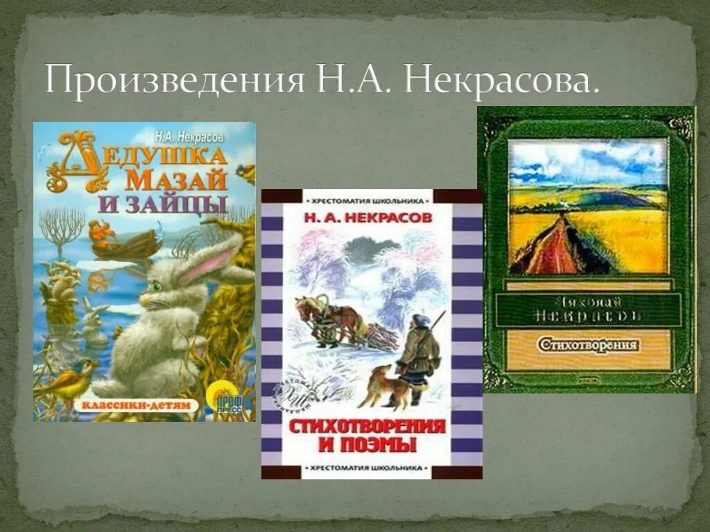 Произведения 15 и 3. Некрасов произведения. Произведения Николая Некрасова. Некрасов произведения для детей. Книги Некрасова.