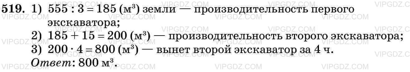 Математика 5 класс 1 часть номер 519. Математика 5 класс упражнение 519. Математика 5 класс страница 80 номер 519. Математика 5 класс Виленкин 1 часть номер 520. Математика 5 класс 2 часть номер 751