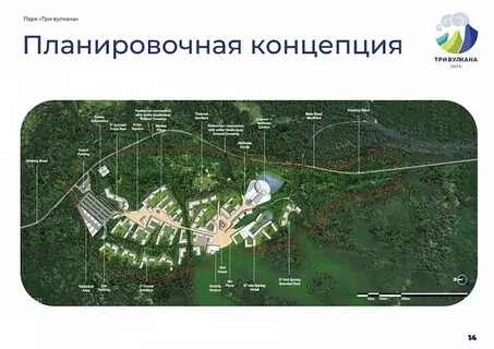 Парк три вулкана