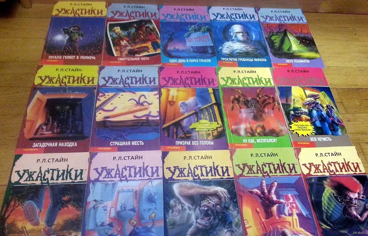 Л стайн. Р л стайн ужастики. Рл стайн ужастики. Р л стайн ужастики. Р л стайн.