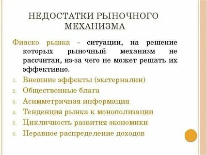 При возникновении ситуации дефицита рыночный механизм