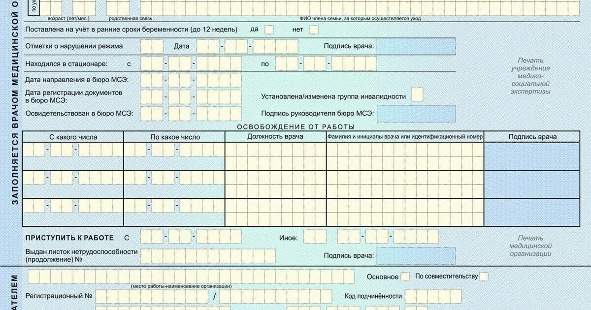 Оформление больничного по беременности и родам. Листок нетрудоспособности. Больничный лист форма. Больничный лист бланк. Бланк листа нетрудоспособности форма.