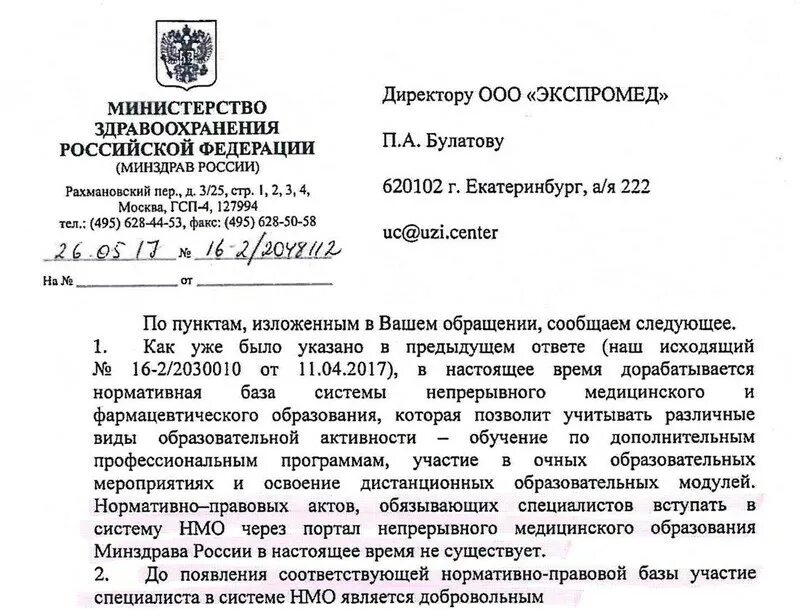 Письмо москва гсп 7