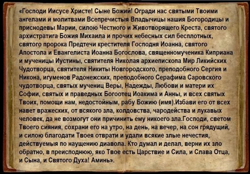 Сильная молитва в трудных ситуациях. Молитва от снятия проклятия и порчи. православная православная молитва от проклятия. самая сильная молитва от порчи и сглаза проклятий. самые сильные молитвы от проклятий.