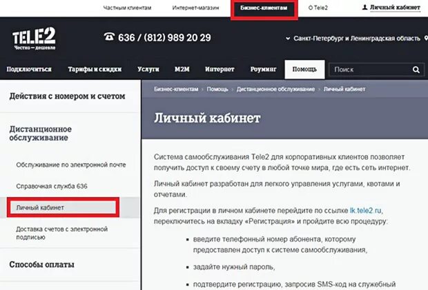 Теле2 вход по номеру телефона санкт петербург. Теле2 личный кабинет. Теле2 личный кабинет реклама. Теле2 личный кабинет номер. Личный кабинет теле2 на телефоне.