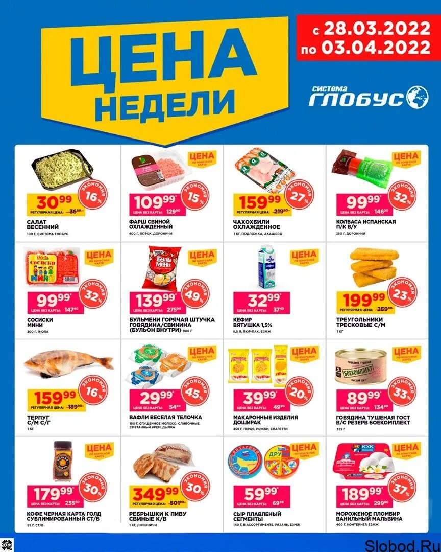 акции недели товары для дома. магнит товары. акции глобус. гиперглобус акции. акции в сетевых магазинах.