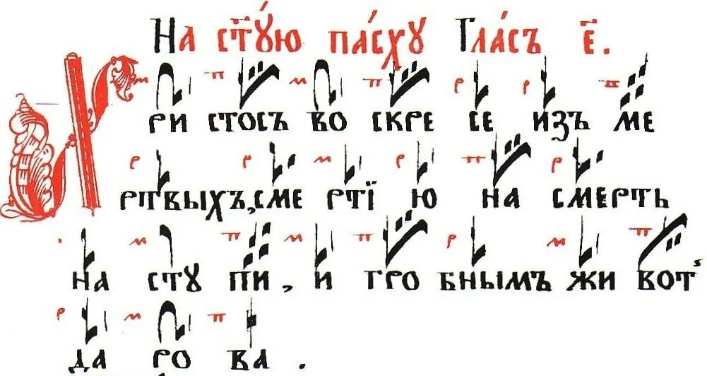 знаменные распевы древней руси. знаменное пение крюки. старинный распев. 1 антифон старинного распева. знаменная нотация древней руси.