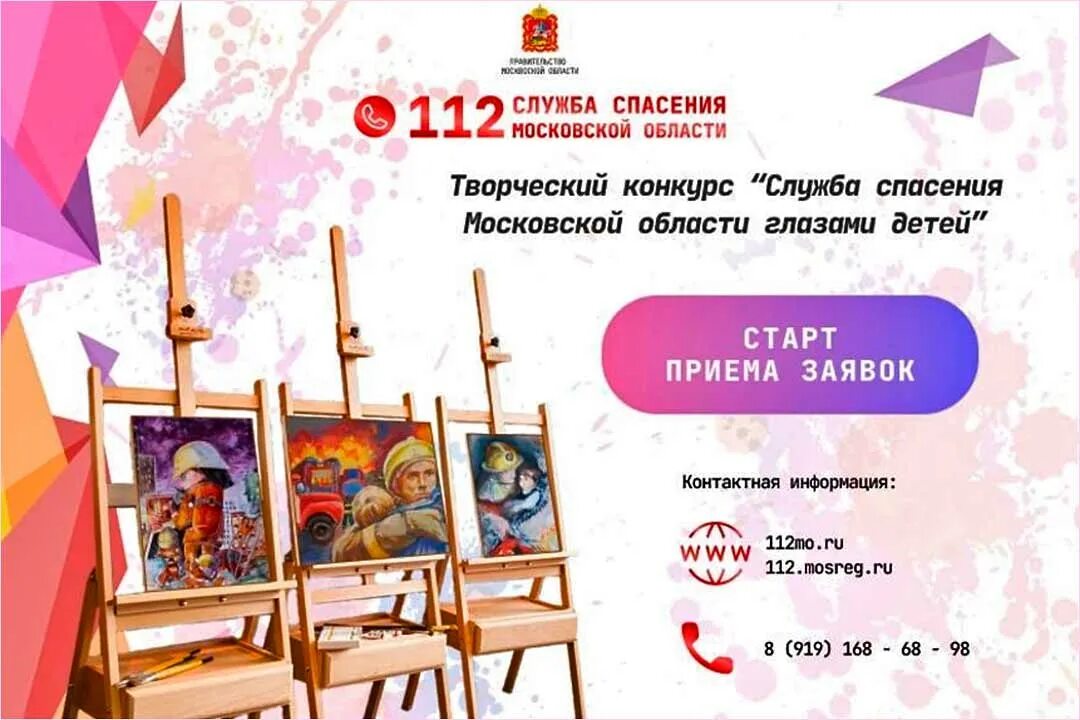 Служба спасения глазами детей 2025