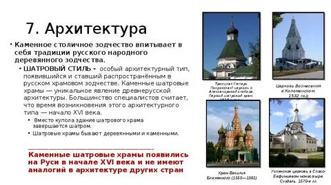 Архитектура 16 века история 7 класс