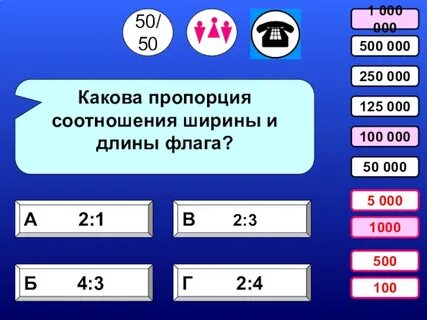Во сколько раз длина флага больше ширины